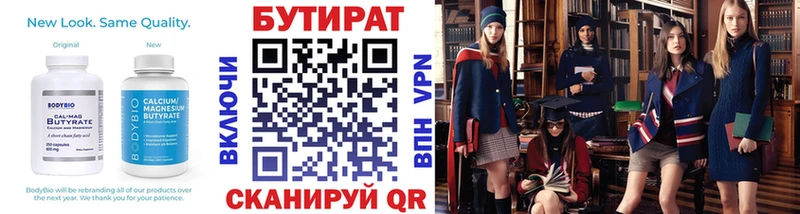 Бутират 99% закладка кракен рабочий сайт Артёмовск